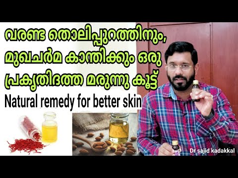 Natural remedy for better skin, വരണ്ട തൊലിപ്പുറത്തിനും,മുഖചർമ കാന്തി വർധിപ്പിക്കാനും ഒരു റെമഡി.